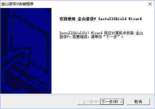 金山游侠电脑版