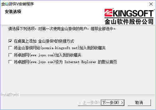 金山游侠电脑版