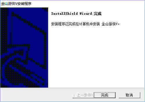 金山游侠电脑版