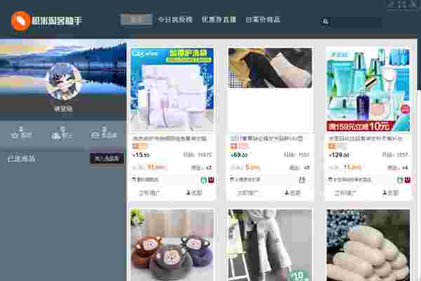 积米淘客助手2.0.1.21