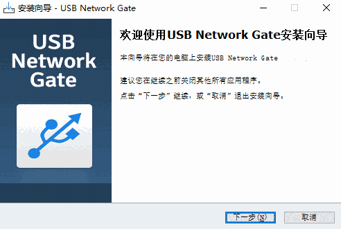 USB Network Gate中文版