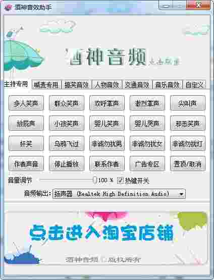 酒神音效助手1.0