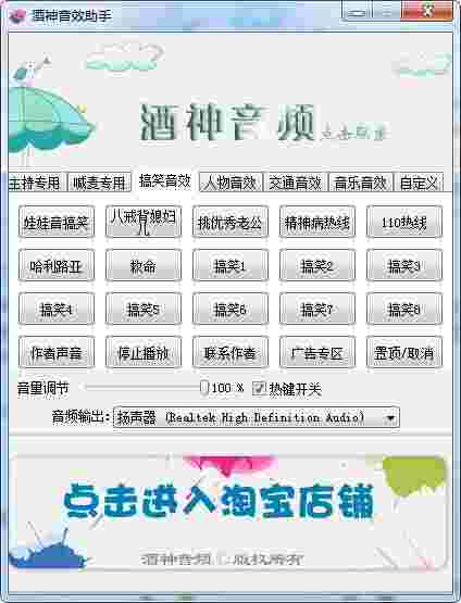 酒神音效助手1.0