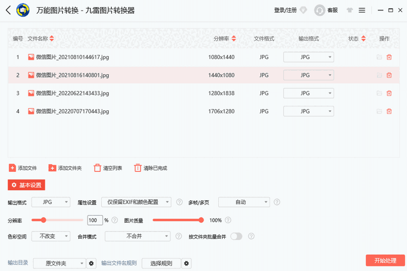 九雷图片转换器最新版