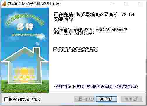 蓝光影音Mp3录音器 v2.54
