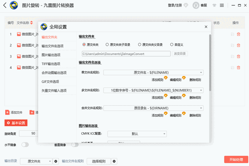 九雷图片转换器最新版