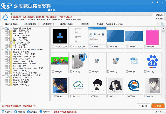 深度恢复大师最新版