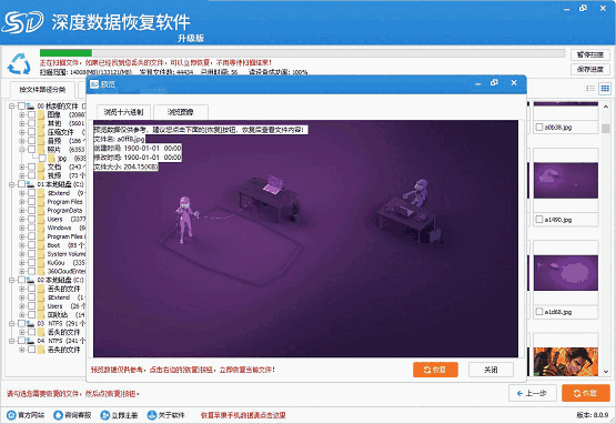 深度恢复大师最新版