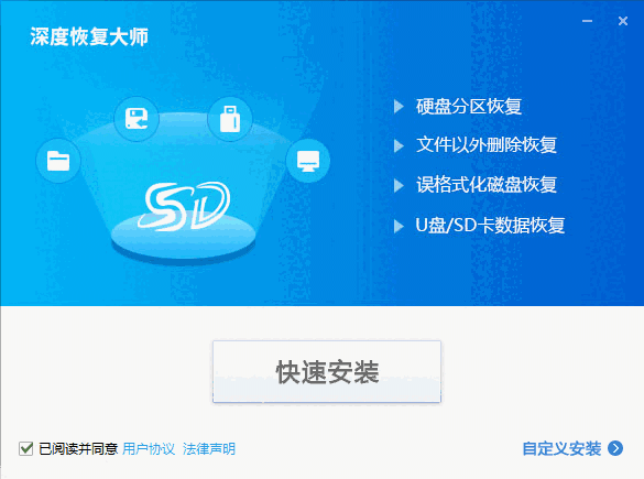 深度恢复大师最新版