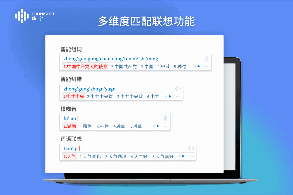 华宇拼音输入法免费版