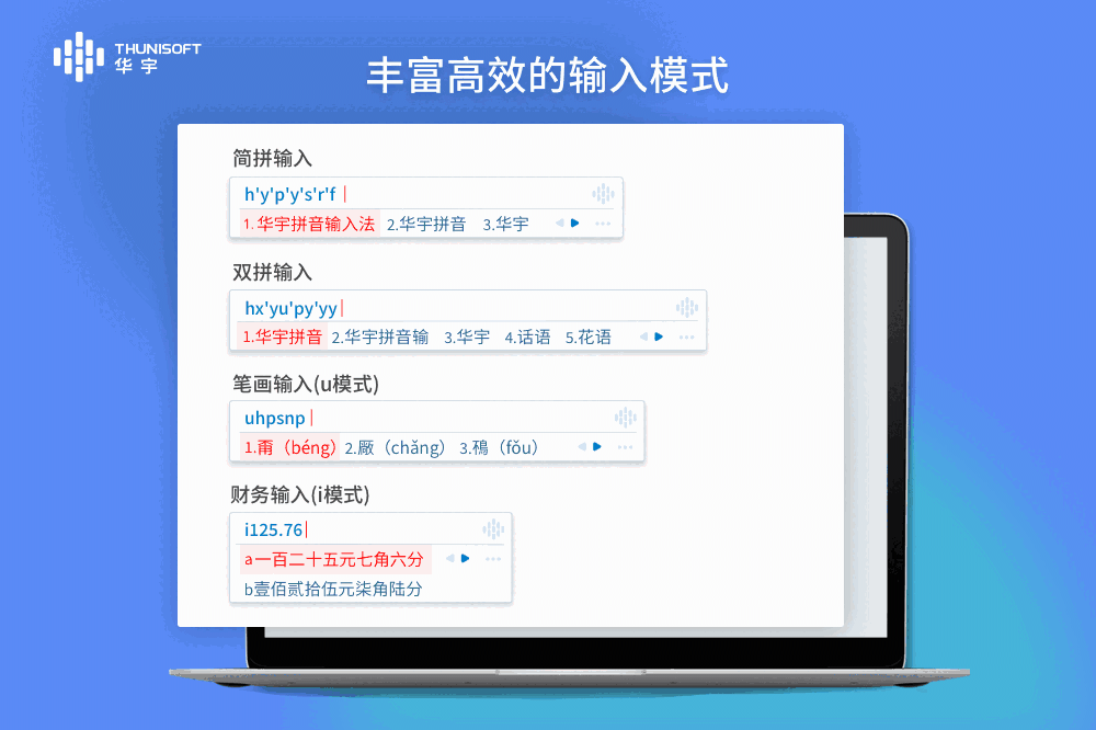 华宇拼音输入法免费版