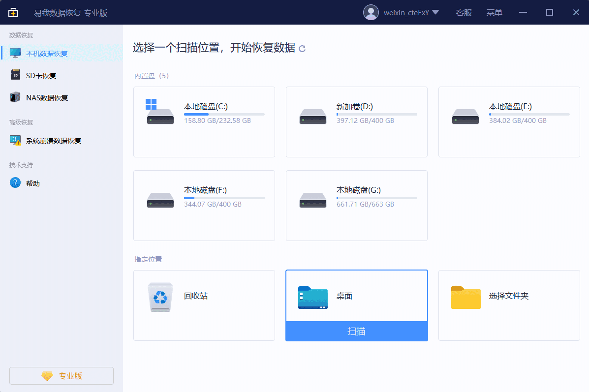 易我数据恢复2033.3437.0