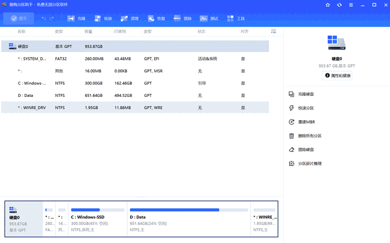 分区助手专业版