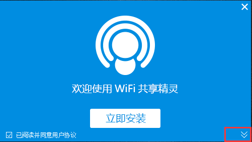 WIFI共享精灵官方版