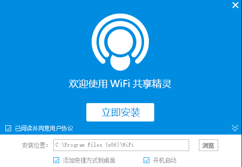 WIFI共享精灵官方版