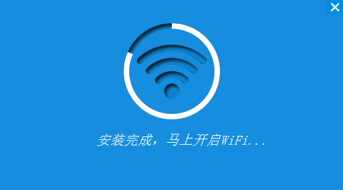 WIFI共享精灵官方版