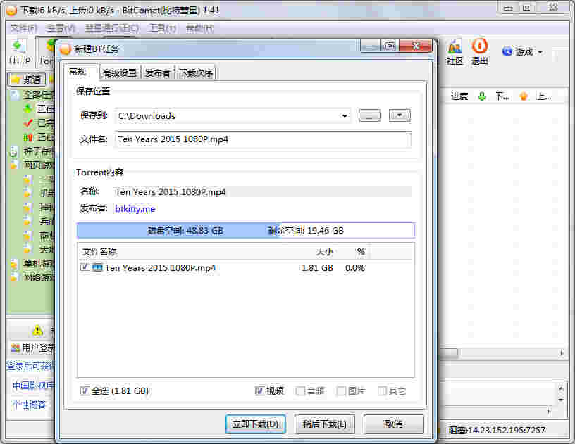 比特彗星精简版