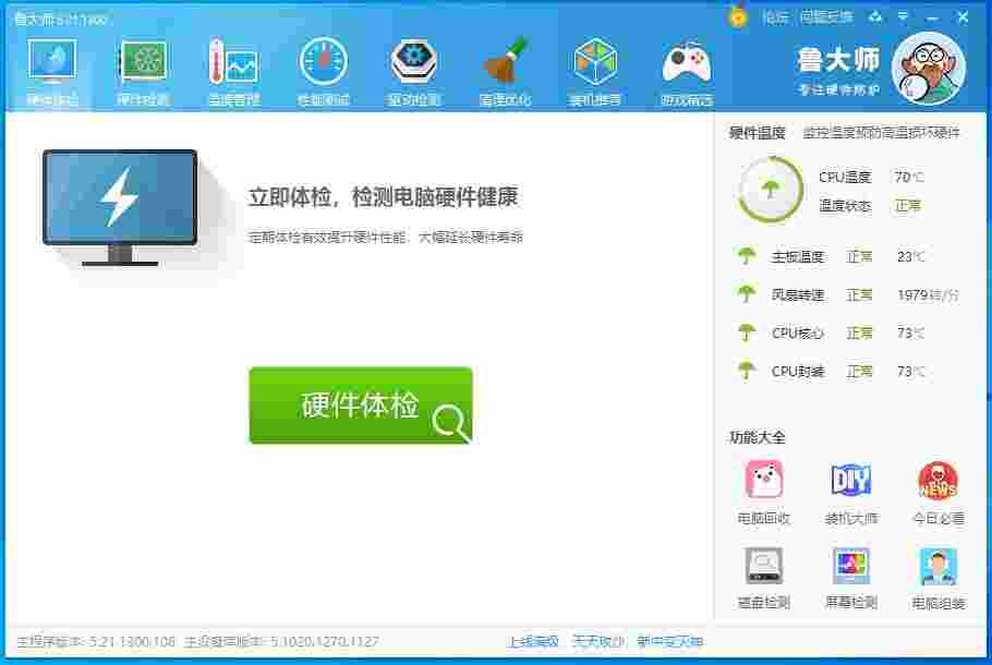 鲁大师v2.21.1300.108