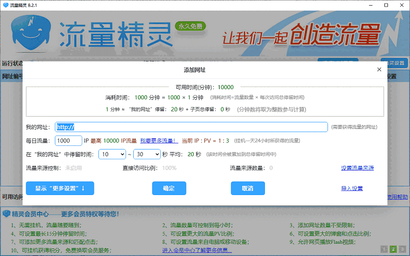 流量精灵电脑版