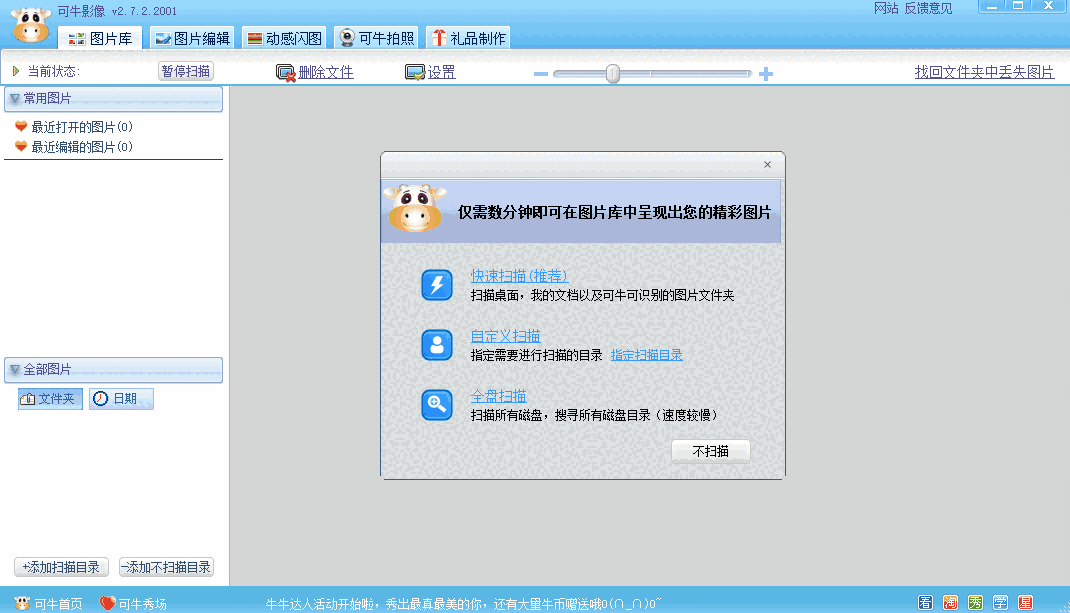 可牛影像官网版