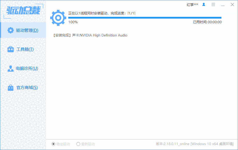 驱动总裁免费版