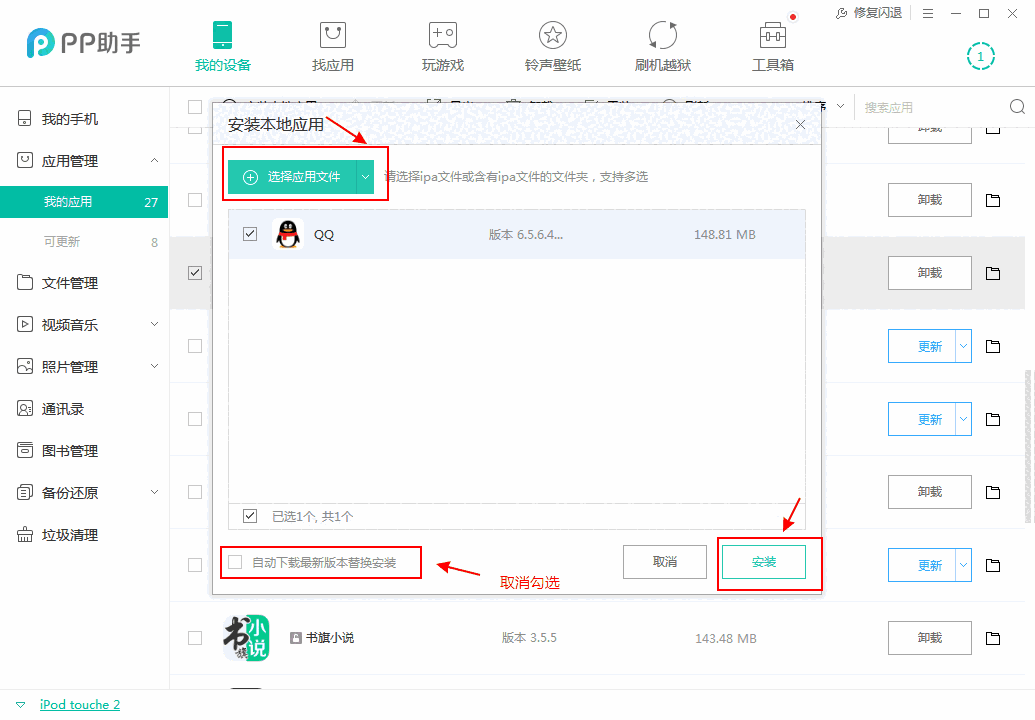 《PP助手》最新版
