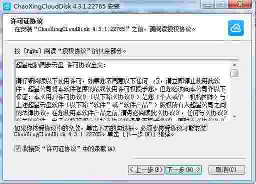 超星云盘电脑版