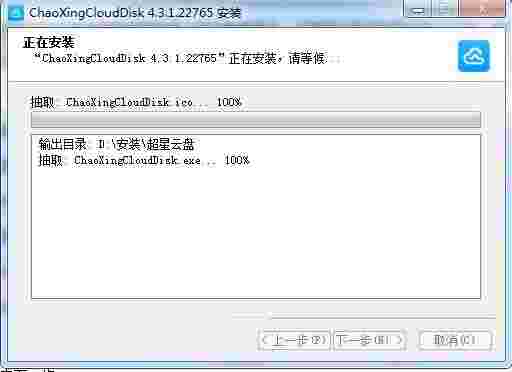 超星云盘电脑版