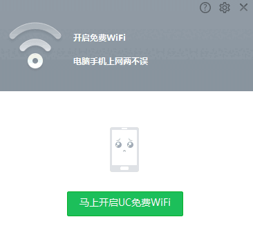 UC免费WiFi64位1.2.0.715