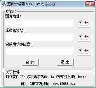 图种合成器v1.0