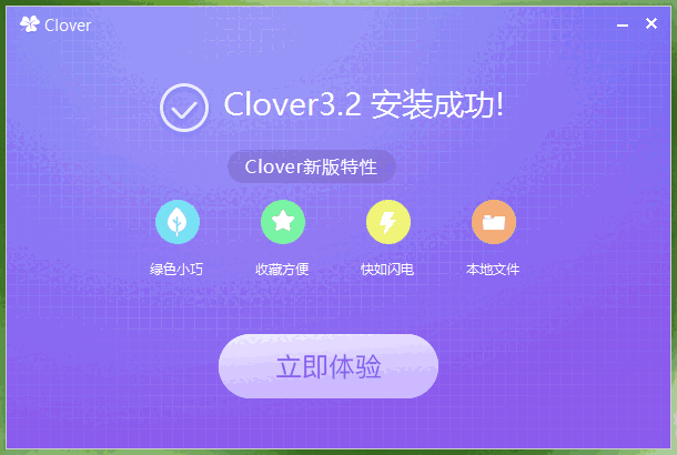 Clover最新版