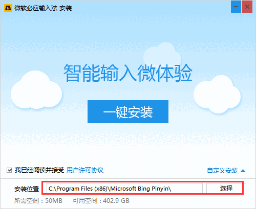 必应输入法v1.6.98
