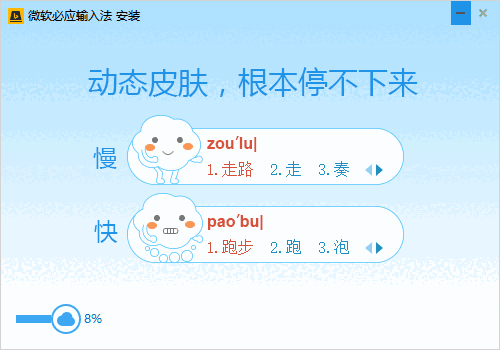 必应输入法v1.6.98