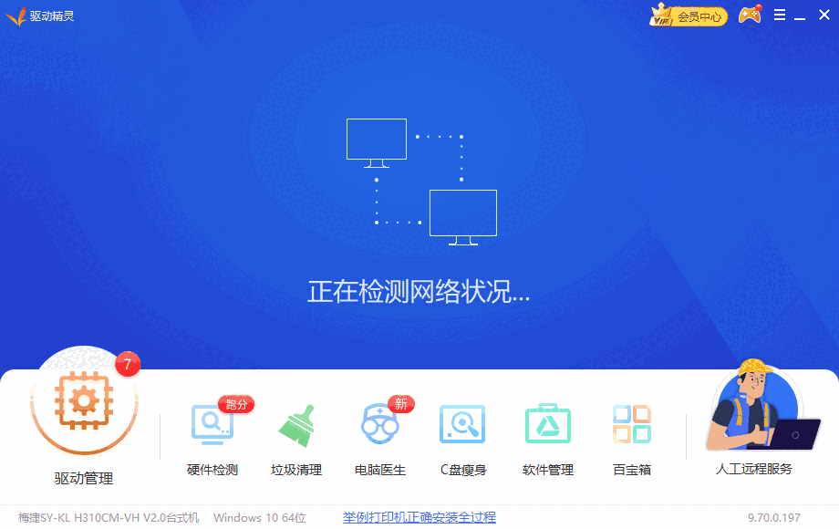 驱动精灵官方版
