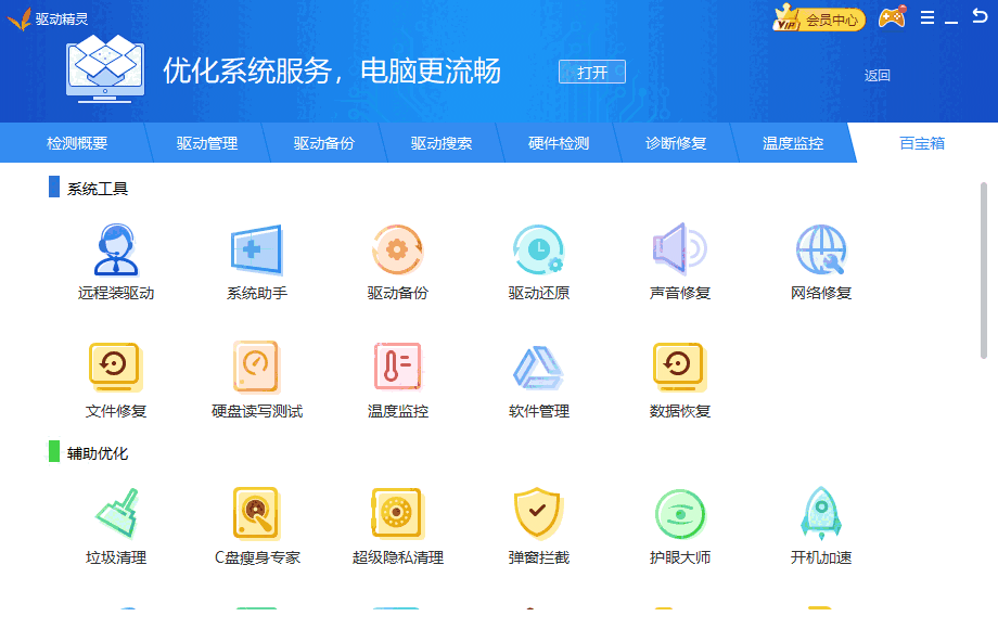 驱动精灵官方版
