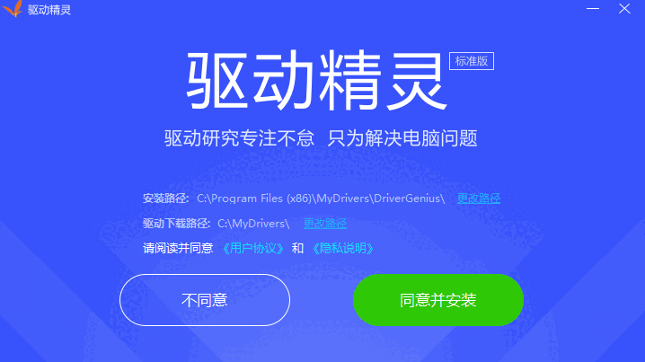 驱动精灵官方版