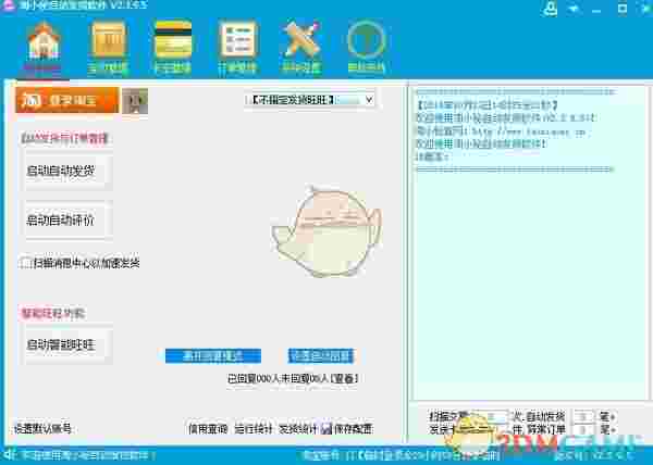 淘小秘淘宝自动发货软件v3.0.5.0