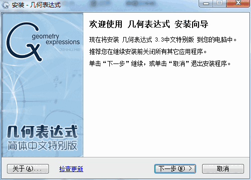 几何表达式软件最新版