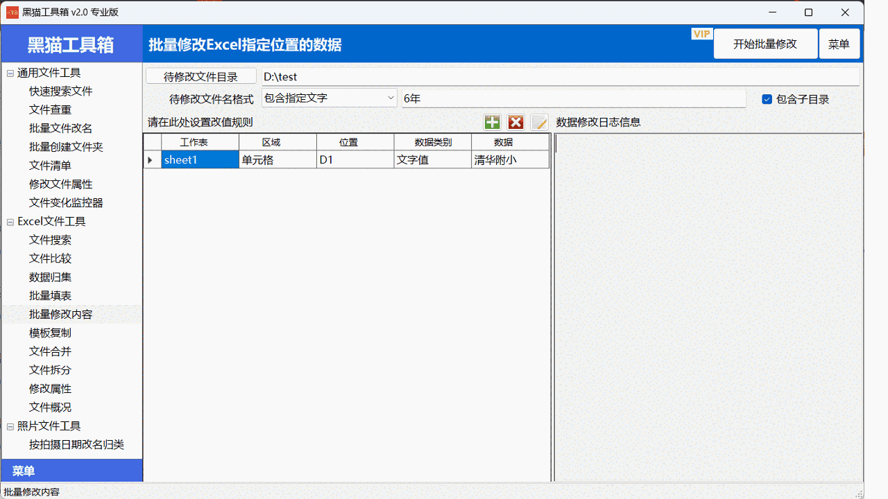 黑猫工具箱64位2.2.7