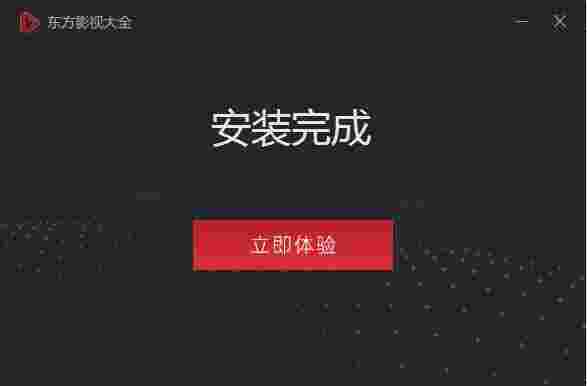 东方影视大全官网版