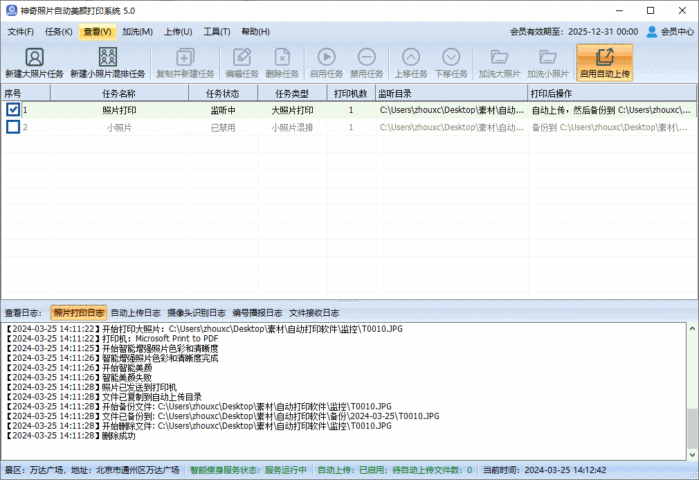 神奇照片自动美颜打印系统5.0.0.776