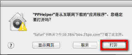 PP越狱助手Mac版