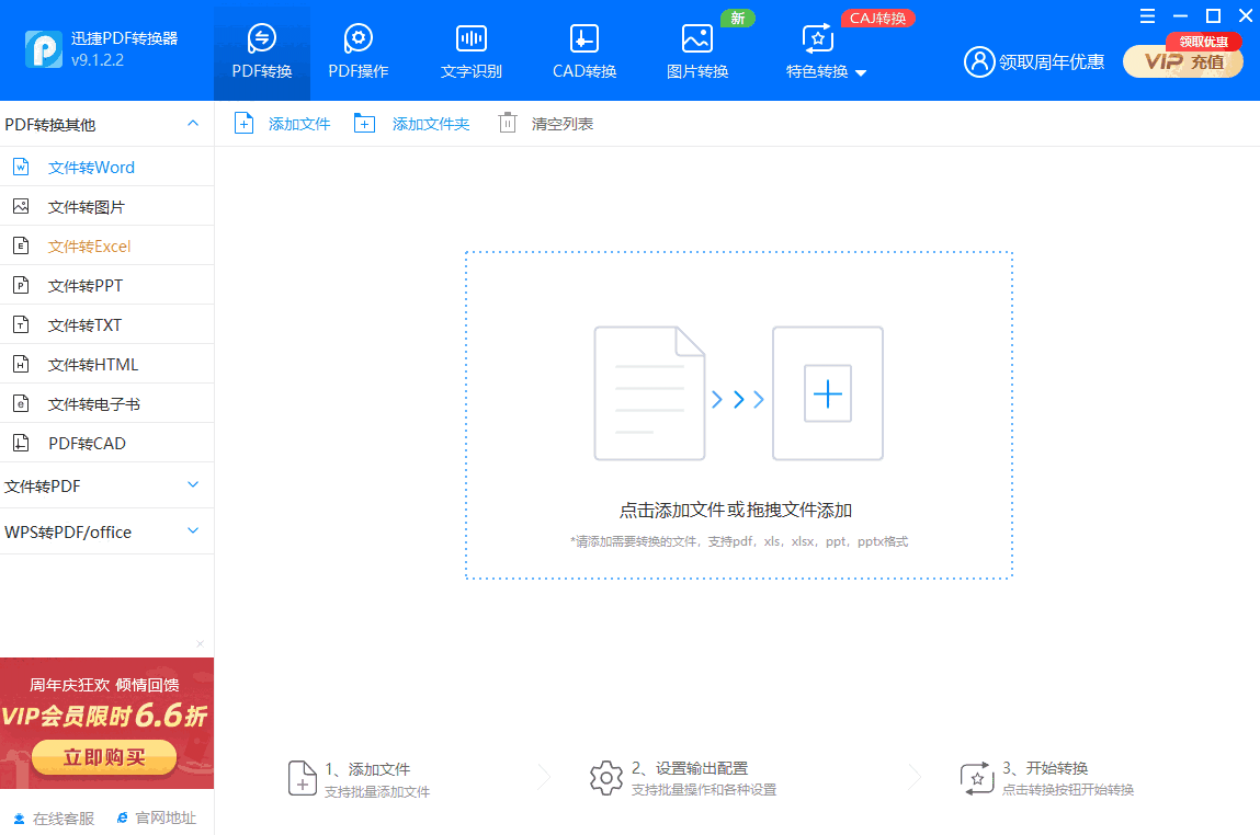 迅捷PDF转换器1.7.9