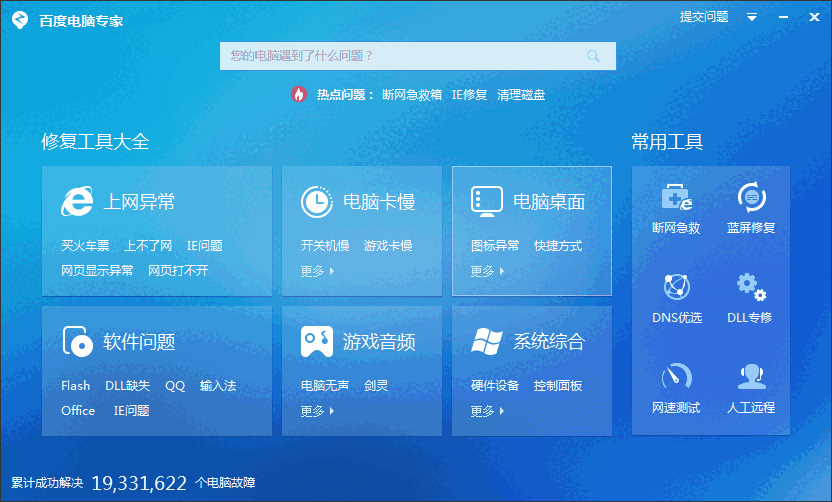 百度电脑专家2.0.201.1955