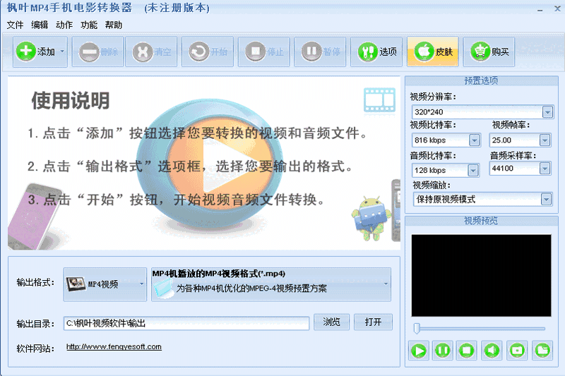 枫叶MP4手机电影转换器v11.2.0.0