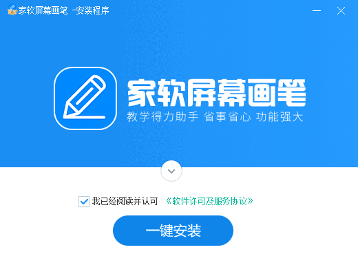 家软屏幕画笔2.0.1.1614