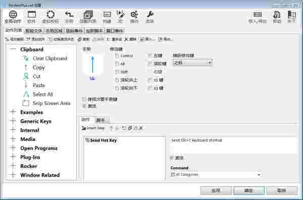 strokesplus.net(鼠标手势软件)v0.5.5.2