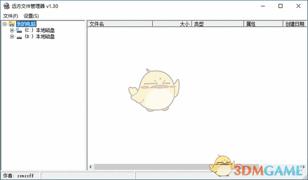 远方文件管理器v1.30