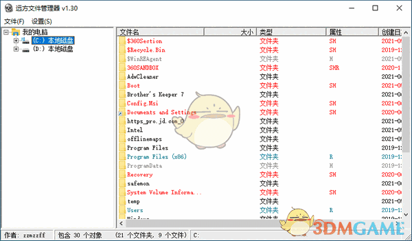 远方文件管理器v1.30