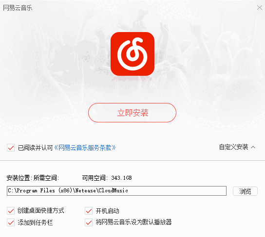 网易云音乐高级版
